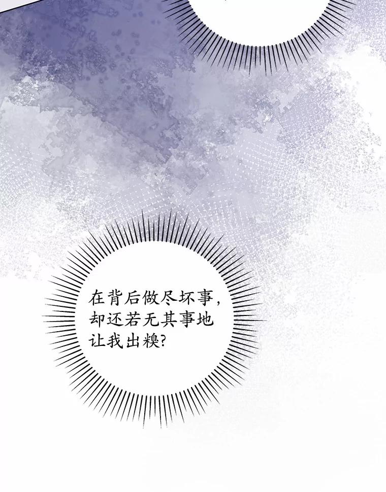 《我从没抛弃过陛下》32.无聊的游戏 第92页