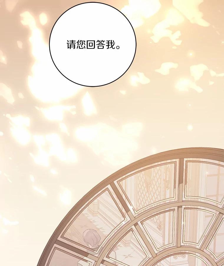 《我从没抛弃过陛下》32.无聊的游戏 第2页