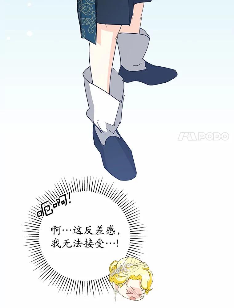《我从没抛弃过陛下》32.无聊的游戏 第66页
