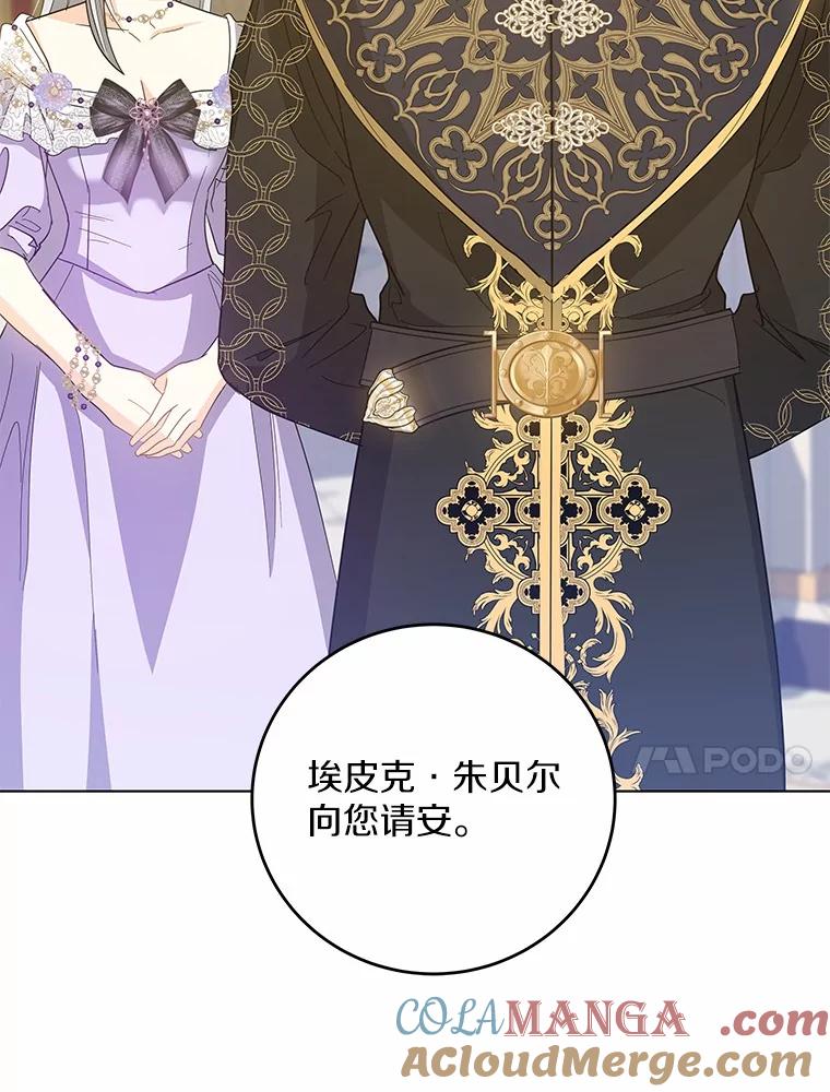 《我从没抛弃过陛下》32.无聊的游戏 第69页