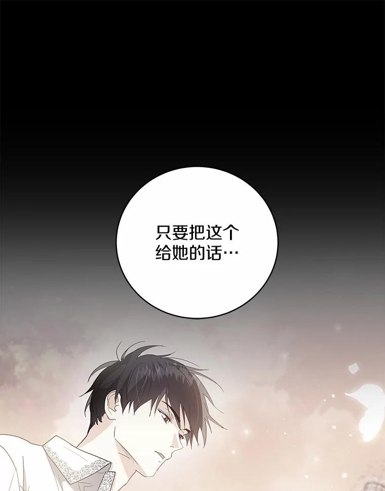 《我从没抛弃过陛下》32.无聊的游戏 第30页
