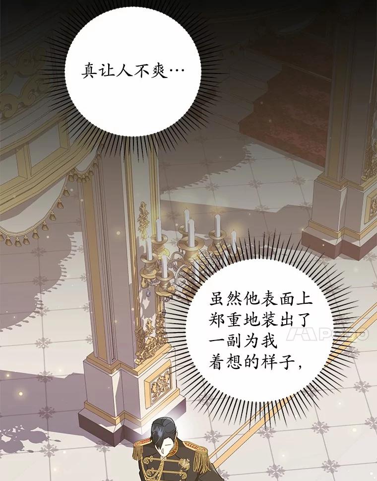 《我从没抛弃过陛下》32.无聊的游戏 第90页