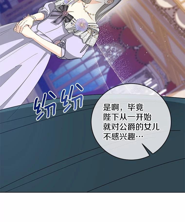 《我从没抛弃过陛下》32.无聊的游戏 第112页