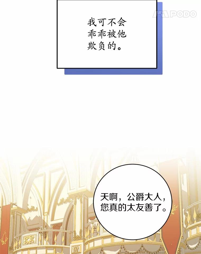 《我从没抛弃过陛下》32.无聊的游戏 第94页