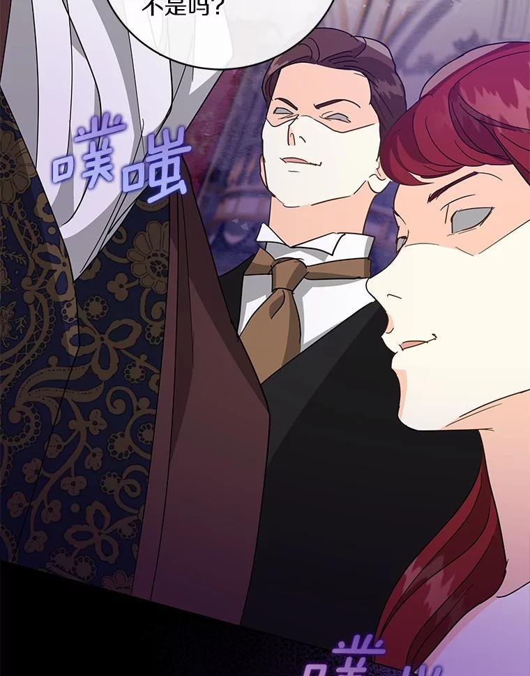 《我从没抛弃过陛下》32.无聊的游戏 第88页