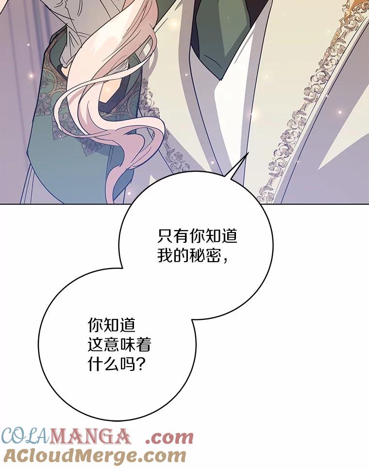 《我从没抛弃过陛下》32.无聊的游戏 第13页