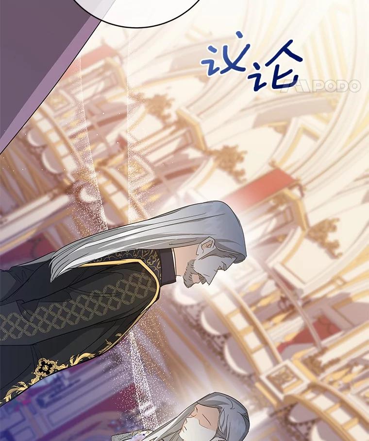 《我从没抛弃过陛下》32.无聊的游戏 第111页