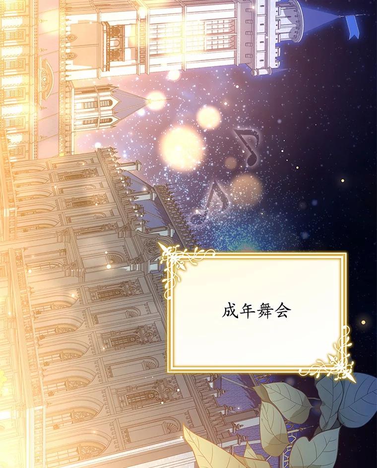 《我从没抛弃过陛下》32.无聊的游戏 第40页