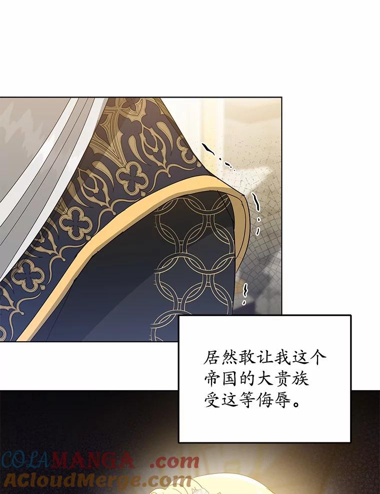 《我从没抛弃过陛下》32.无聊的游戏 第113页