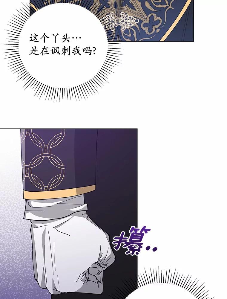 《我从没抛弃过陛下》32.无聊的游戏 第98页