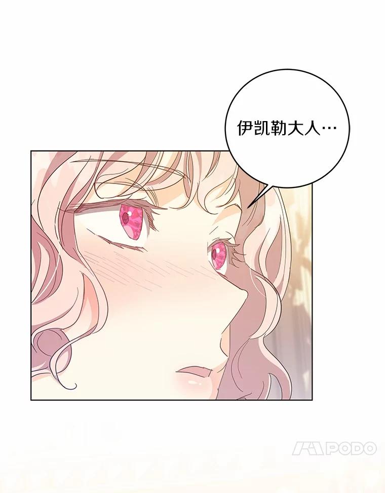 《我从没抛弃过陛下》32.无聊的游戏 第14页