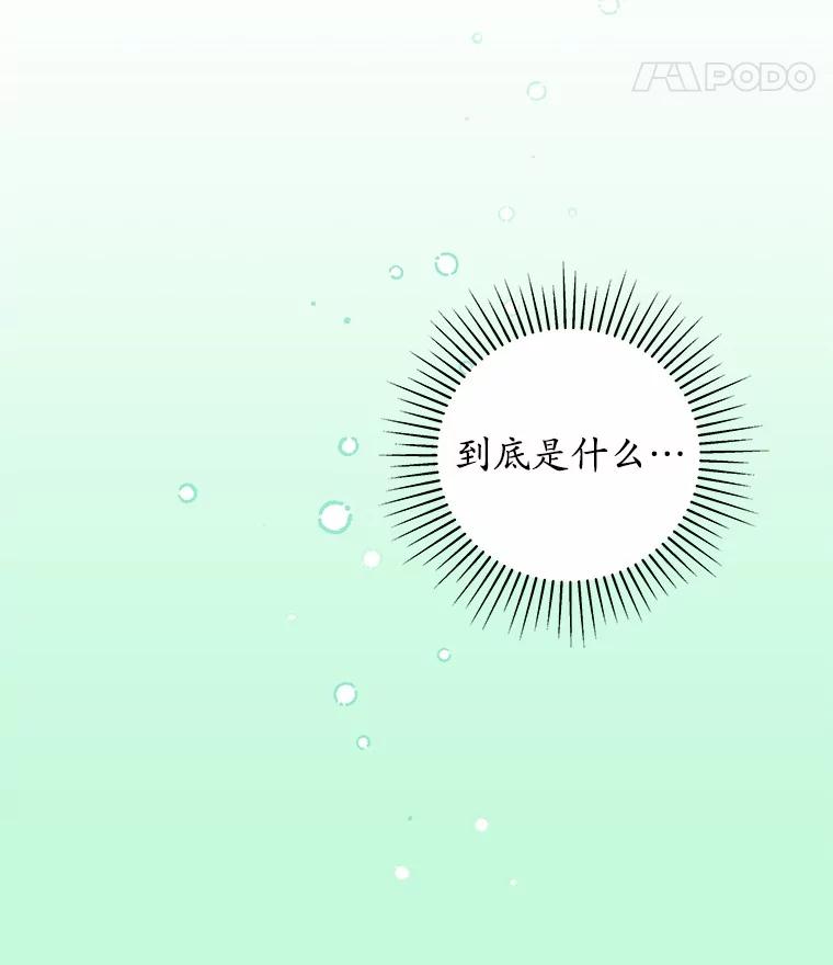 《我从没抛弃过陛下》32.无聊的游戏 第63页