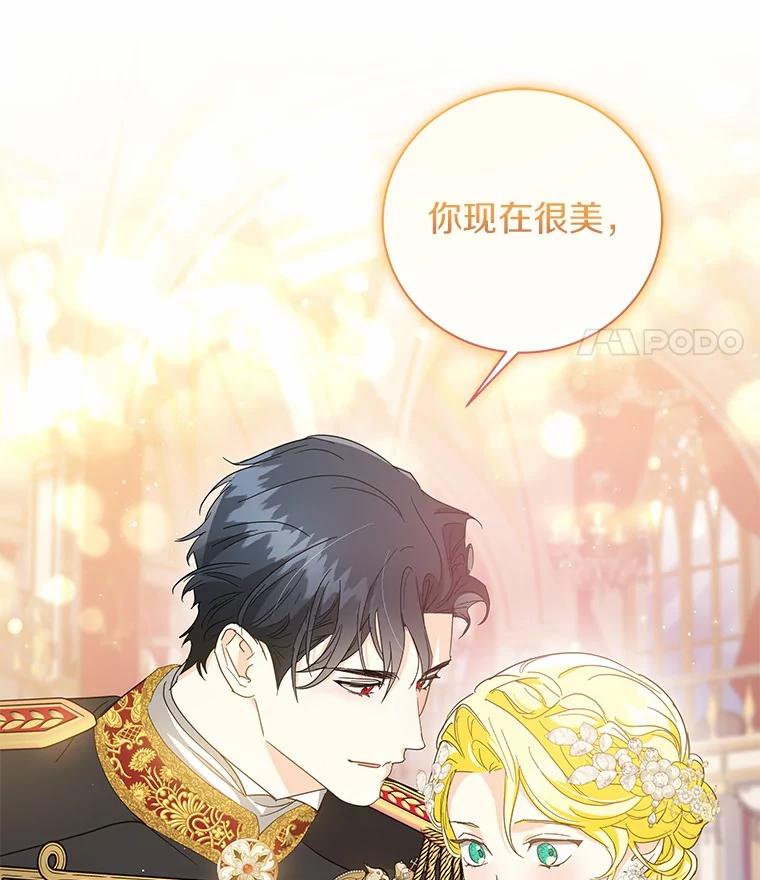 《我从没抛弃过陛下》32.无聊的游戏 第59页