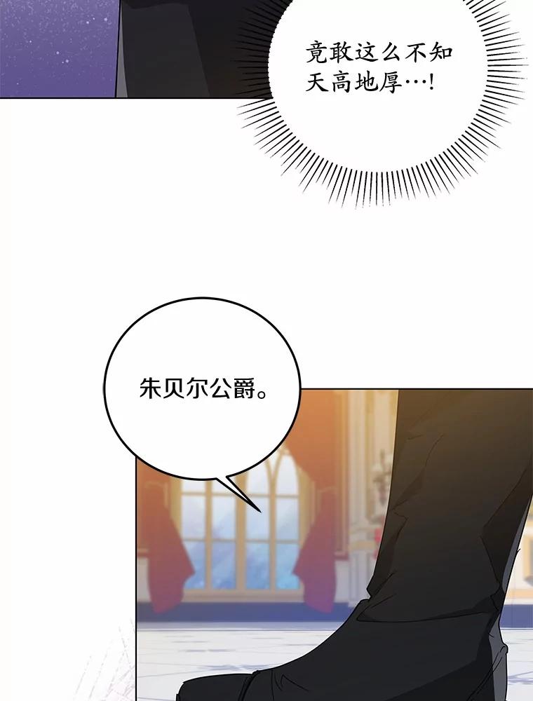 《我从没抛弃过陛下》32.无聊的游戏 第99页