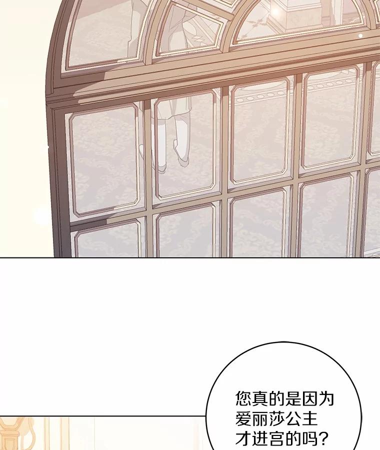 《我从没抛弃过陛下》32.无聊的游戏 第3页