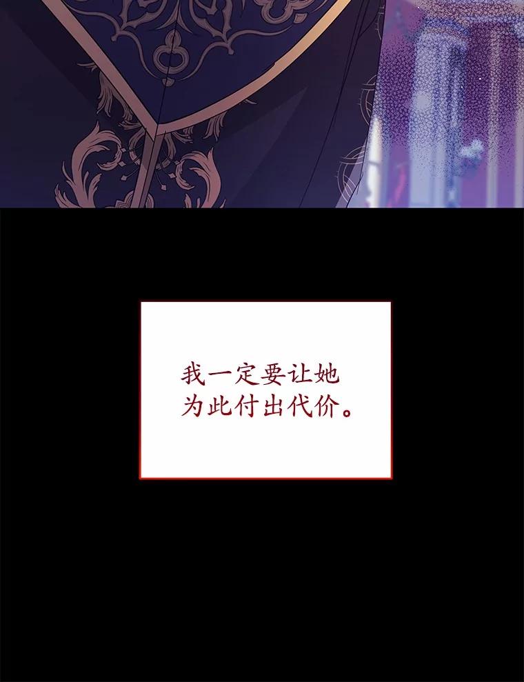 《我从没抛弃过陛下》32.无聊的游戏 第116页