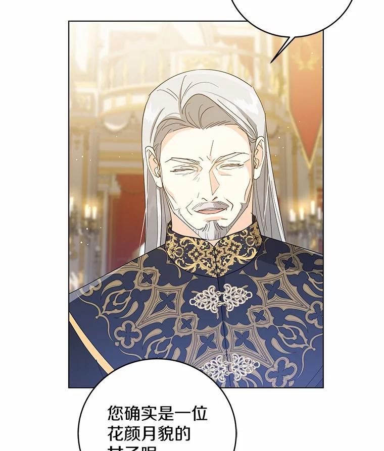 《我从没抛弃过陛下》32.无聊的游戏 第82页