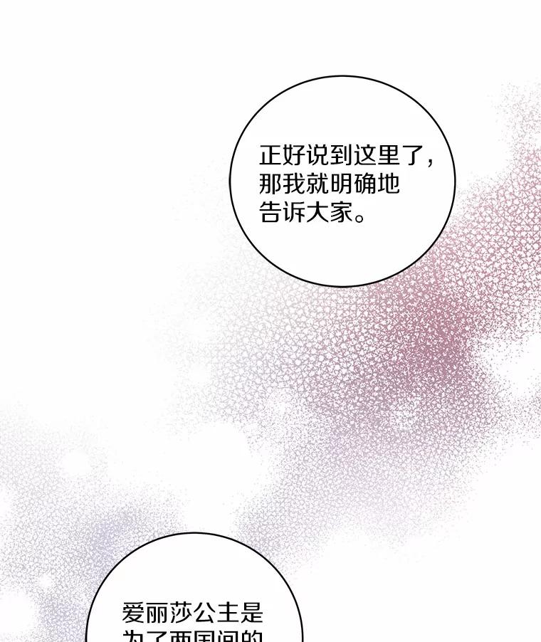 《我从没抛弃过陛下》32.无聊的游戏 第103页