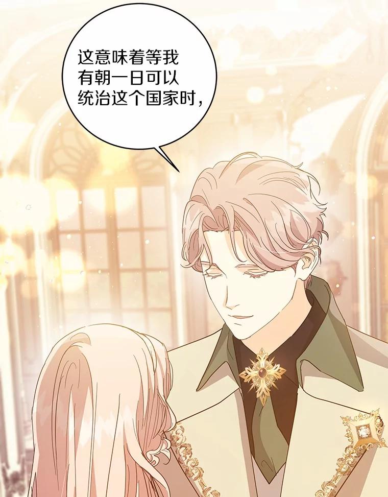 《我从没抛弃过陛下》32.无聊的游戏 第15页