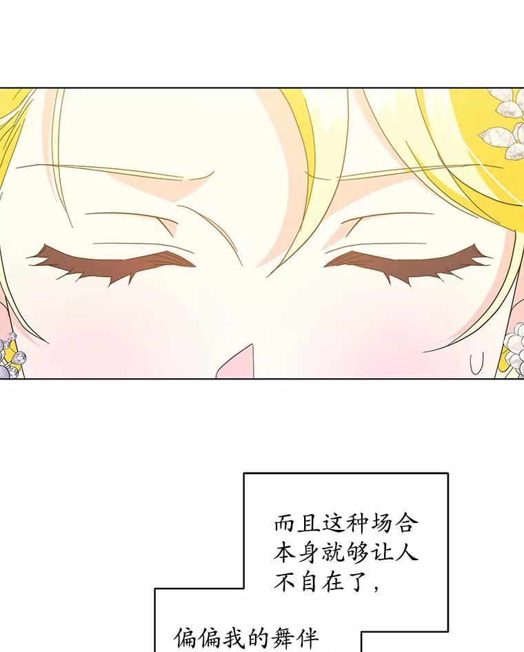 《我从没抛弃过陛下》32.无聊的游戏 第54页