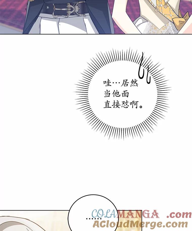 《我从没抛弃过陛下》32.无聊的游戏 第77页