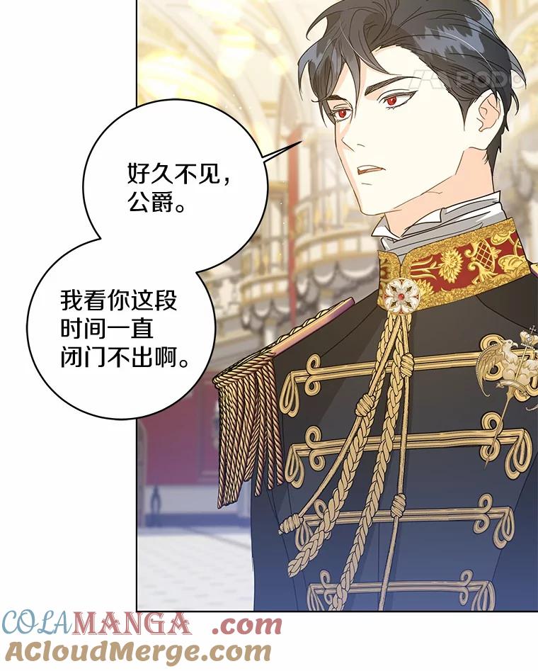《我从没抛弃过陛下》32.无聊的游戏 第73页