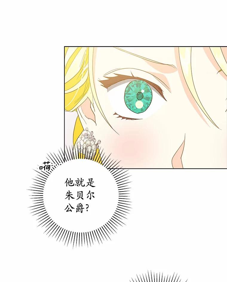 《我从没抛弃过陛下》32.无聊的游戏 第70页