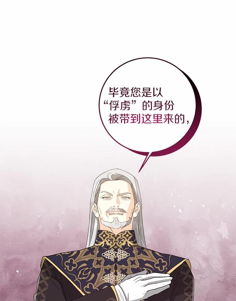 《我从没抛弃过陛下》32.无聊的游戏 第86页
