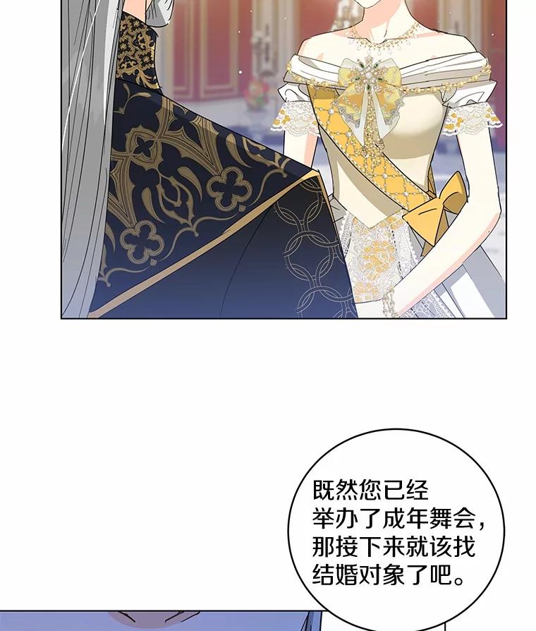 《我从没抛弃过陛下》32.无聊的游戏 第84页