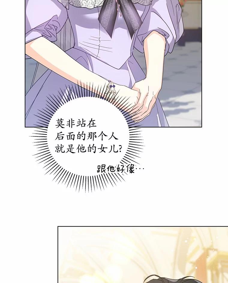 《我从没抛弃过陛下》32.无聊的游戏 第72页