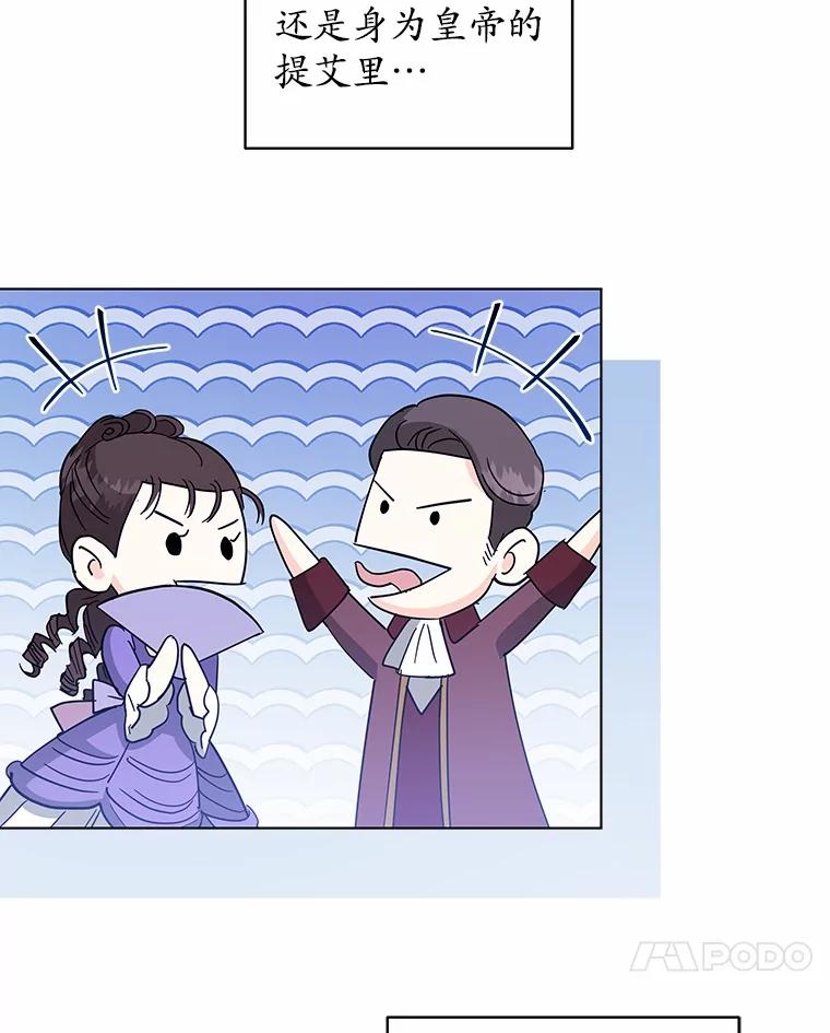 《我从没抛弃过陛下》32.无聊的游戏 第55页