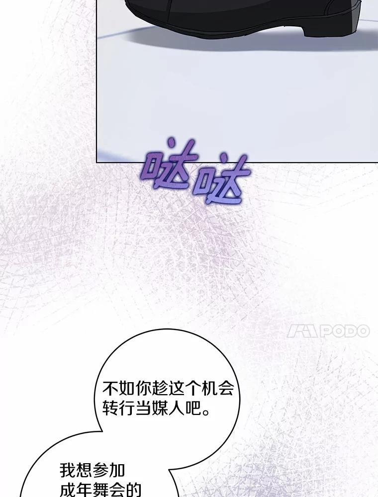 《我从没抛弃过陛下》32.无聊的游戏 第100页
