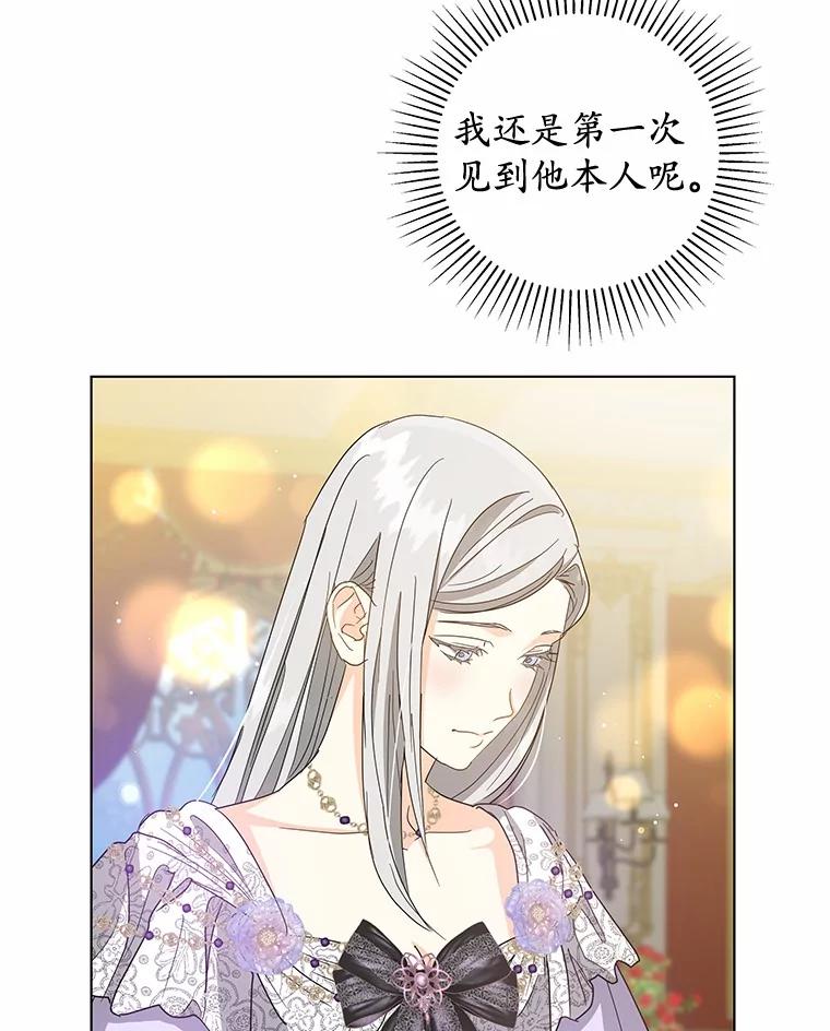 《我从没抛弃过陛下》32.无聊的游戏 第71页