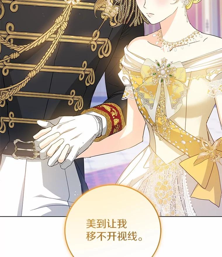 《我从没抛弃过陛下》32.无聊的游戏 第60页