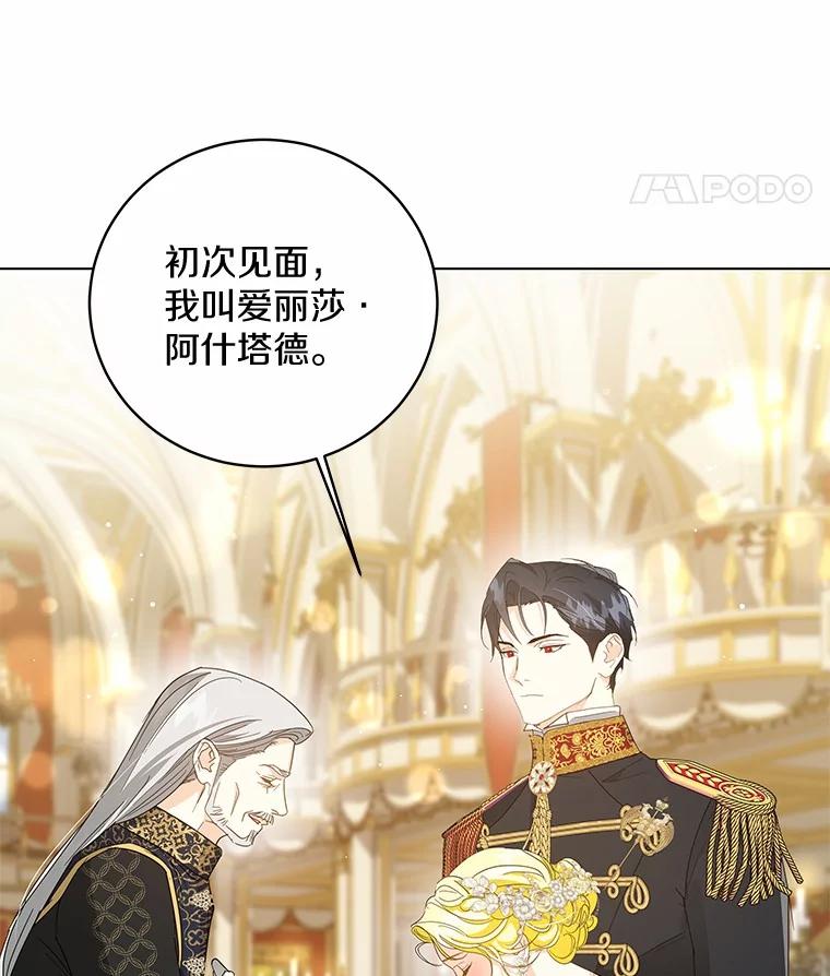 《我从没抛弃过陛下》32.无聊的游戏 第80页