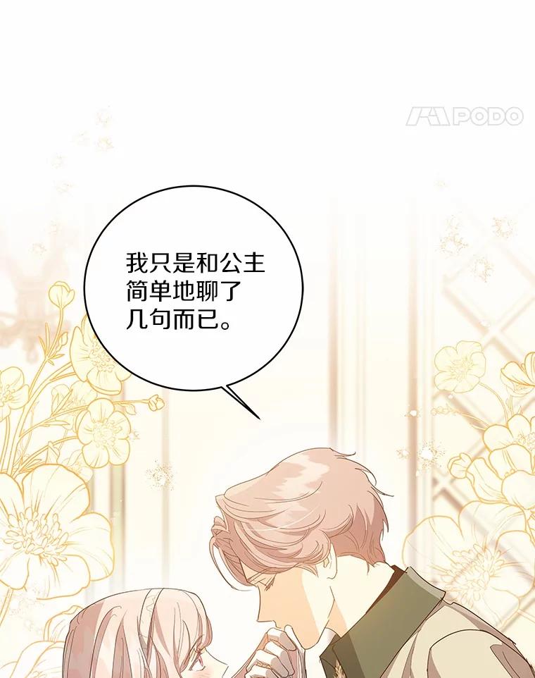 《我从没抛弃过陛下》32.无聊的游戏 第8页