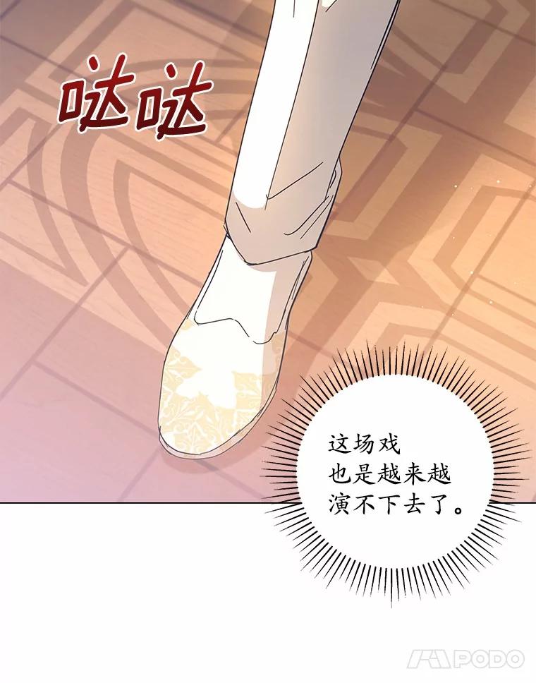 《我从没抛弃过陛下》32.无聊的游戏 第24页