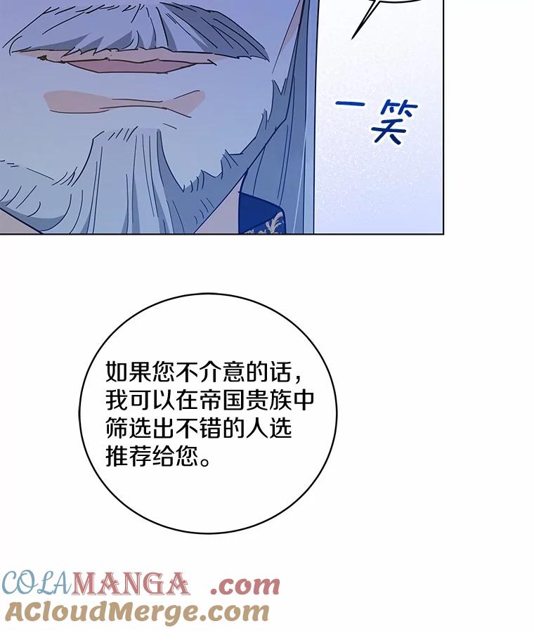 《我从没抛弃过陛下》32.无聊的游戏 第85页