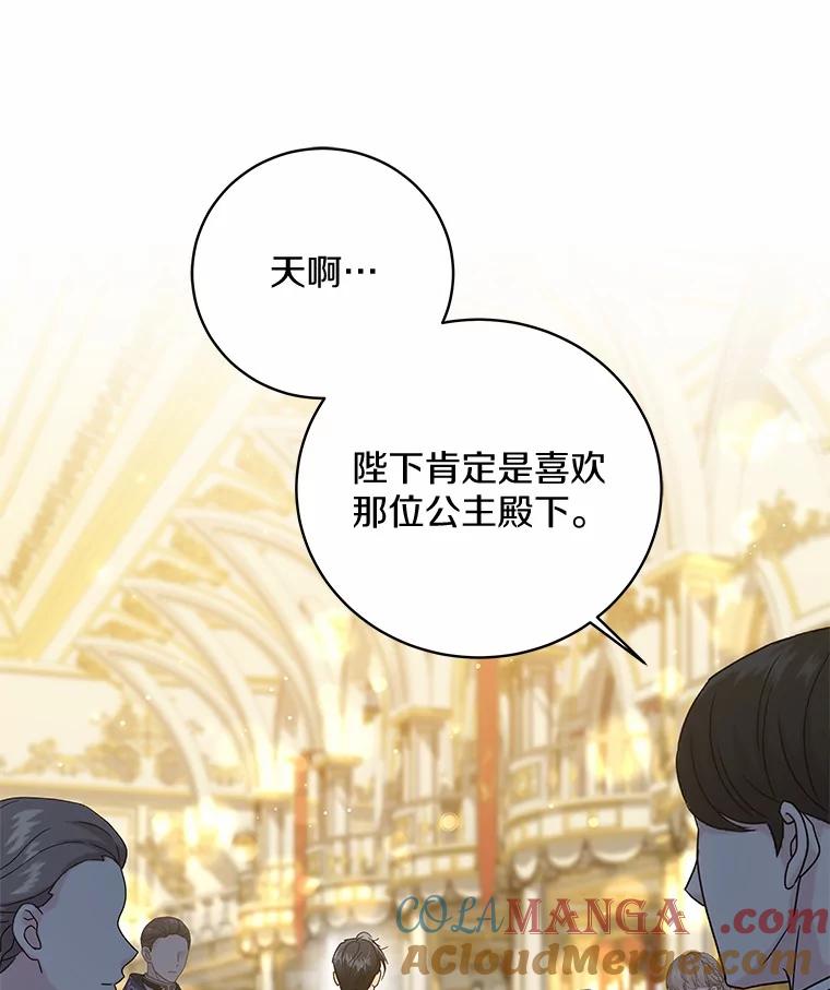 《我从没抛弃过陛下》32.无聊的游戏 第109页