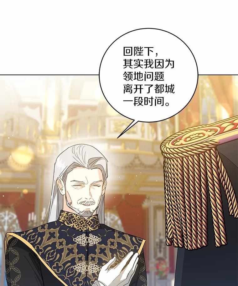 《我从没抛弃过陛下》32.无聊的游戏 第74页