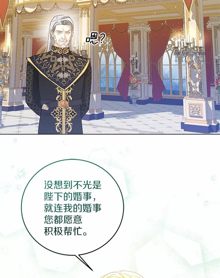 《我从没抛弃过陛下》32.无聊的游戏 第95页