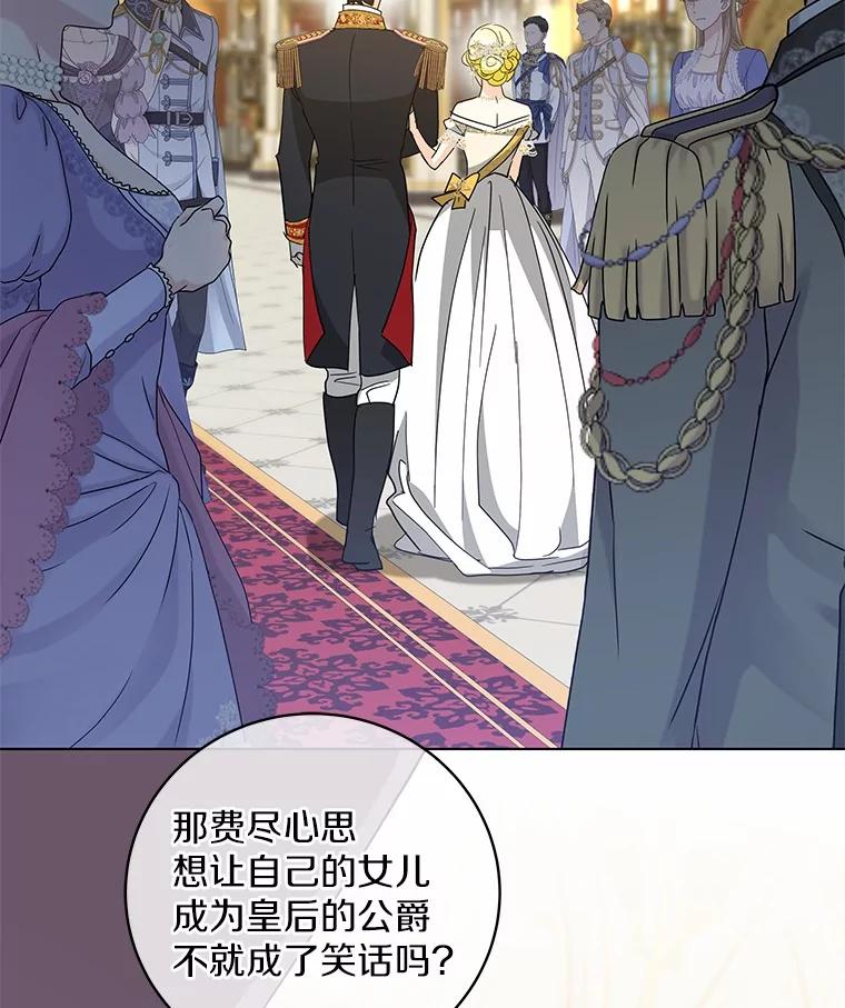 《我从没抛弃过陛下》32.无聊的游戏 第110页