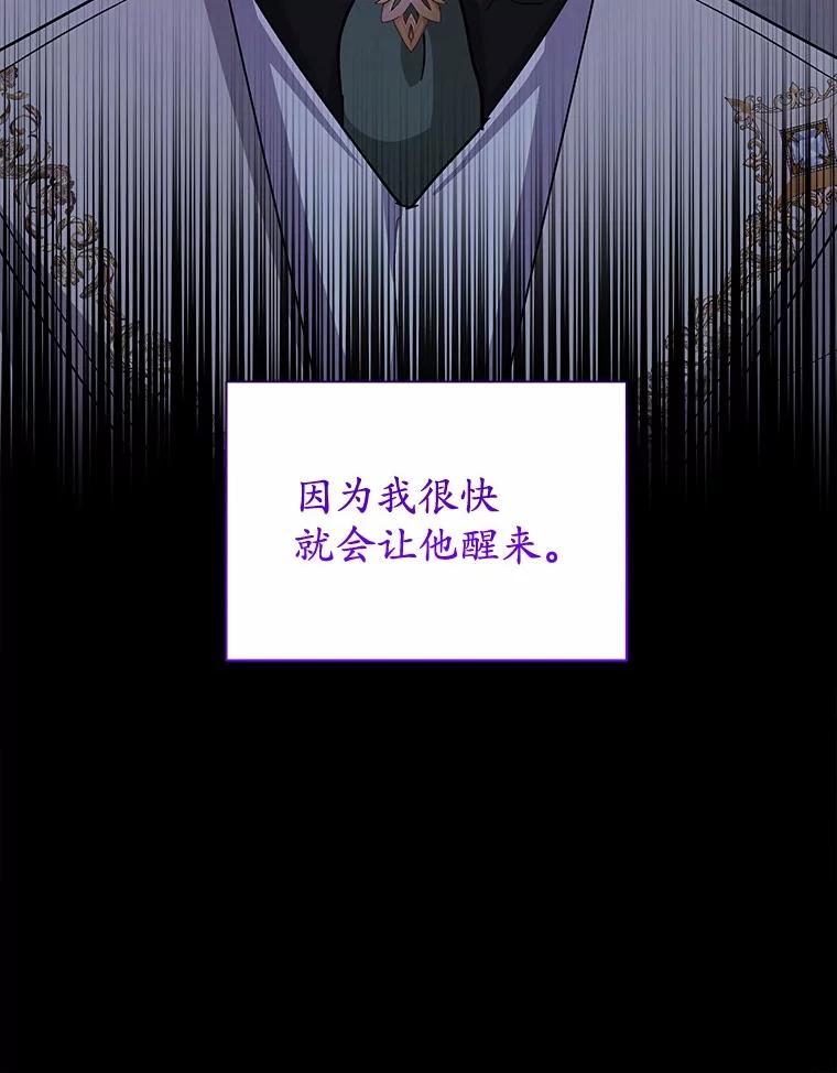 《我从没抛弃过陛下》32.无聊的游戏 第35页