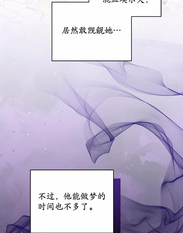 《我从没抛弃过陛下》32.无聊的游戏 第32页