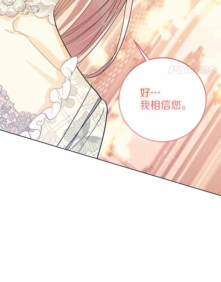 《我从没抛弃过陛下》32.无聊的游戏 第18页