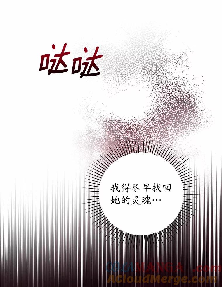 《我从没抛弃过陛下》32.无聊的游戏 第25页