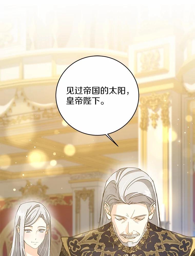 《我从没抛弃过陛下》32.无聊的游戏 第68页