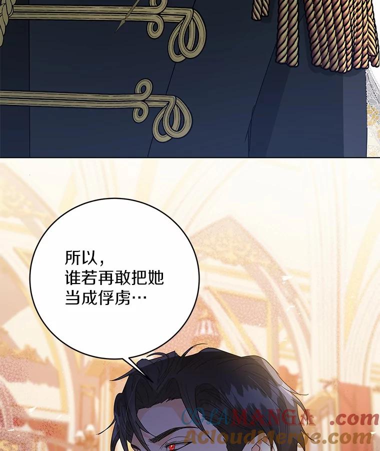 《我从没抛弃过陛下》32.无聊的游戏 第105页