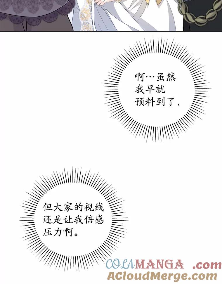 《我从没抛弃过陛下》32.无聊的游戏 第53页