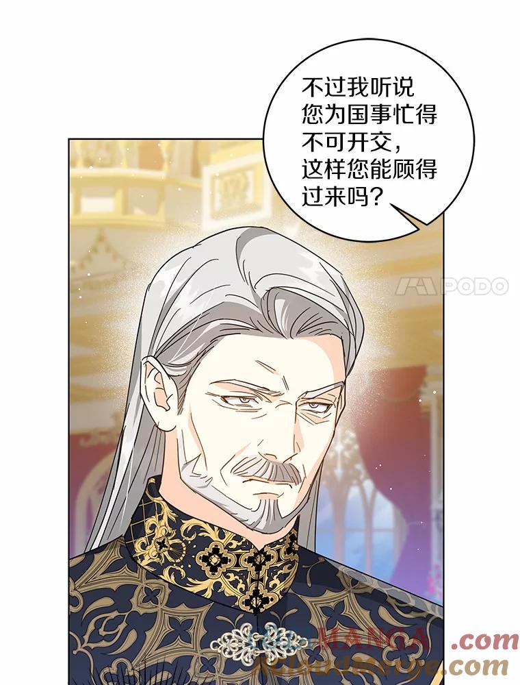 《我从没抛弃过陛下》32.无聊的游戏 第97页